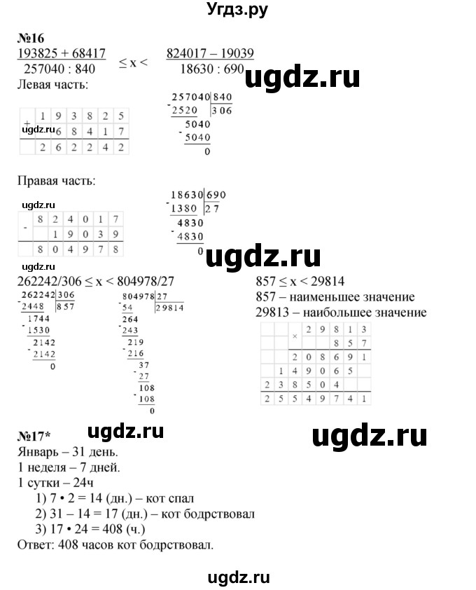 ГДЗ (Решебник к учебнику 2022 (Учусь учиться 6-е издание)) по математике 4 класс Петерсон Л.Г. / часть 3. страница / 64(продолжение 2)