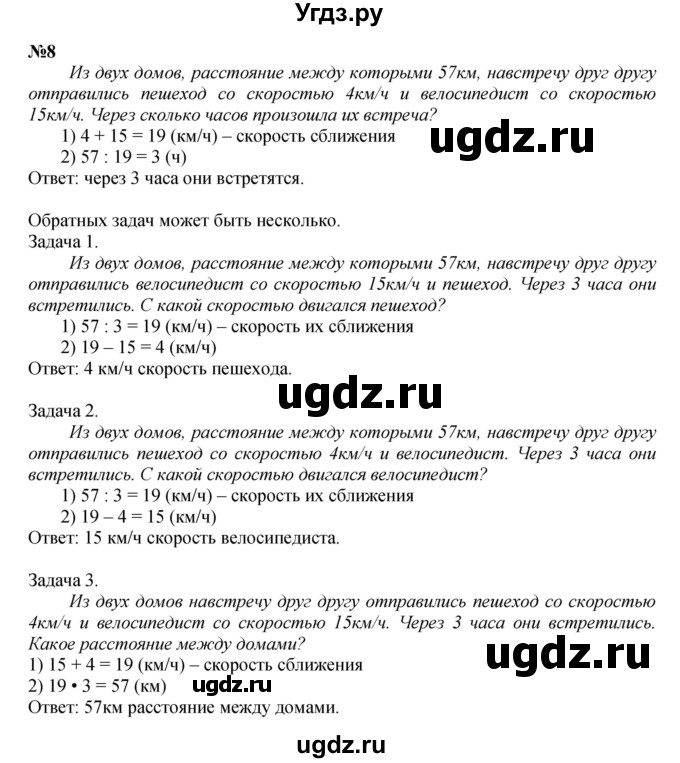 ГДЗ (Решебник к учебнику 2022 (Учусь учиться 6-е издание)) по математике 4 класс Петерсон Л.Г. / часть 3. страница / 68