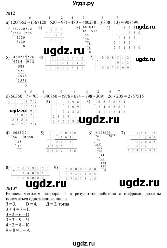 ГДЗ (Решебник к учебнику 2022 (Учусь учиться 6-е издание)) по математике 4 класс Петерсон Л.Г. / часть 3. страница / 68(продолжение 3)