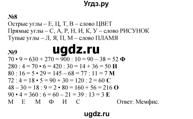 ГДЗ (Решебник к учебнику 2022 (Учусь учиться 6-е издание)) по математике 4 класс Петерсон Л.Г. / часть 3. страница / 7