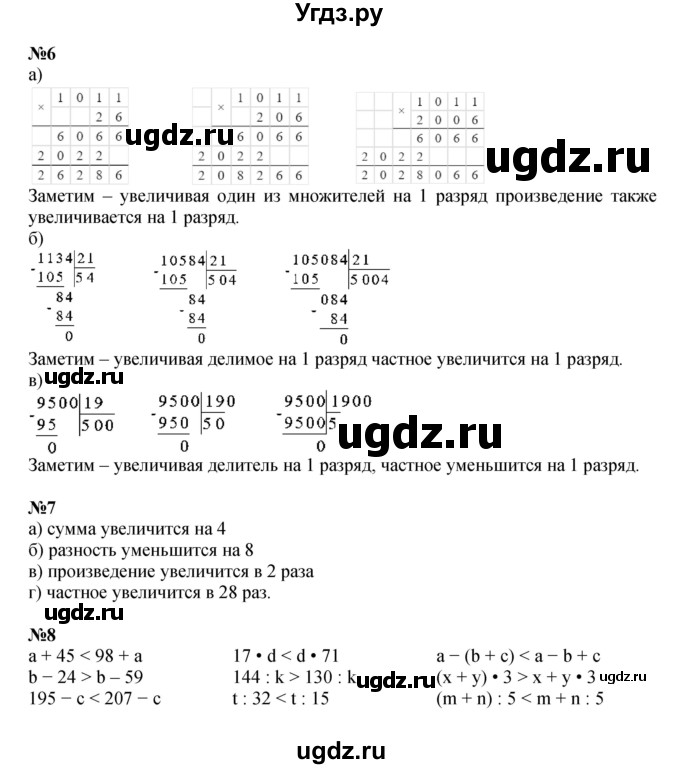 ГДЗ (Решебник к учебнику 2022 (Учусь учиться 6-е издание)) по математике 4 класс Петерсон Л.Г. / часть 3. страница / 76