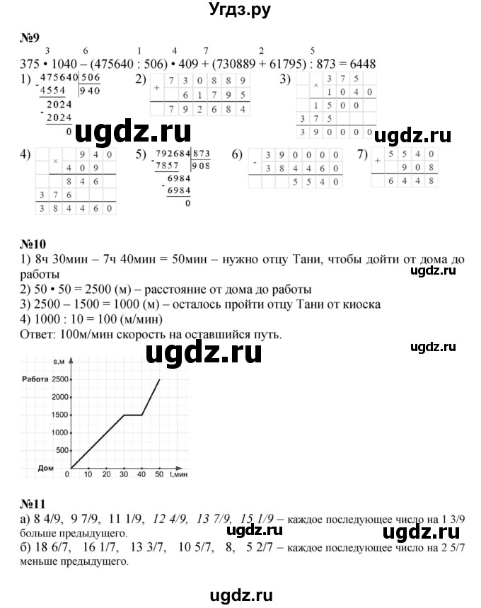 ГДЗ (Решебник к учебнику 2022 (Учусь учиться 6-е издание)) по математике 4 класс Петерсон Л.Г. / часть 3. страница / 76(продолжение 2)