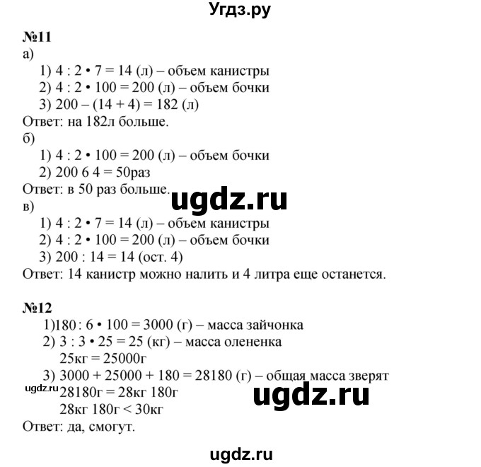 ГДЗ (Решебник к учебнику 2022 (Учусь учиться 6-е издание)) по математике 4 класс Петерсон Л.Г. / часть 3. страница / 8