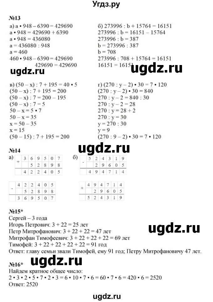ГДЗ (Решебник к учебнику 2022 (Учусь учиться 6-е издание)) по математике 4 класс Петерсон Л.Г. / часть 3. страница / 8(продолжение 2)