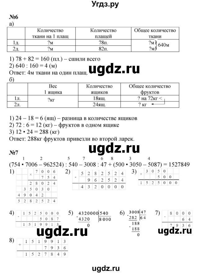 ГДЗ (Решебник к учебнику 2022 (Учусь учиться 6-е издание)) по математике 4 класс Петерсон Л.Г. / часть 3. страница / 80(продолжение 2)