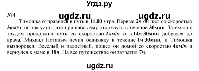 ГДЗ (Решебник к учебнику 2022 (Учусь учиться 6-е издание)) по математике 4 класс Петерсон Л.Г. / часть 3. страница / 83