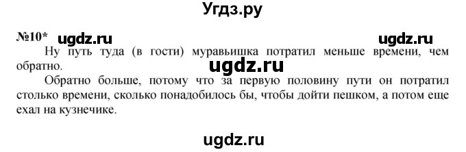 ГДЗ (Решебник к учебнику 2022 (Учусь учиться 6-е издание)) по математике 4 класс Петерсон Л.Г. / часть 3. страница / 84(продолжение 3)