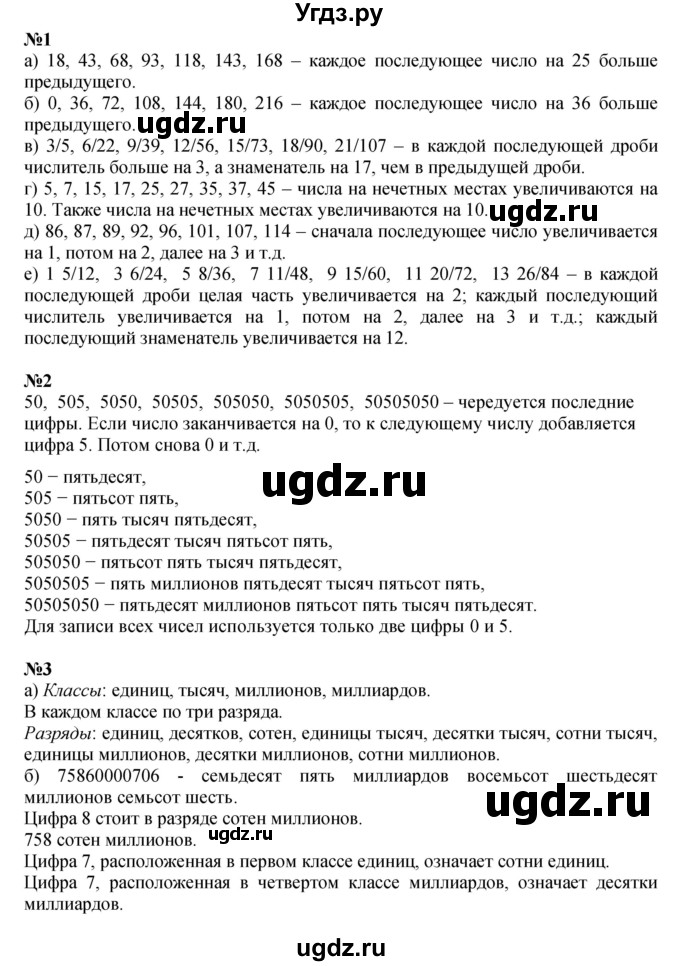 ГДЗ (Решебник к учебнику 2022 (Учусь учиться 6-е издание)) по математике 4 класс Петерсон Л.Г. / часть 3. страница / 85