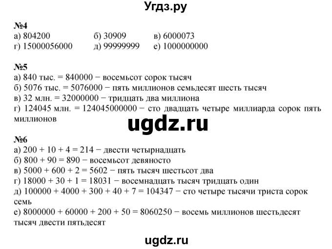 ГДЗ (Решебник к учебнику 2022 (Учусь учиться 6-е издание)) по математике 4 класс Петерсон Л.Г. / часть 3. страница / 85(продолжение 2)