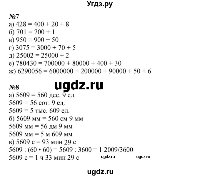 ГДЗ (Решебник к учебнику 2022 (Учусь учиться 6-е издание)) по математике 4 класс Петерсон Л.Г. / часть 3. страница / 86