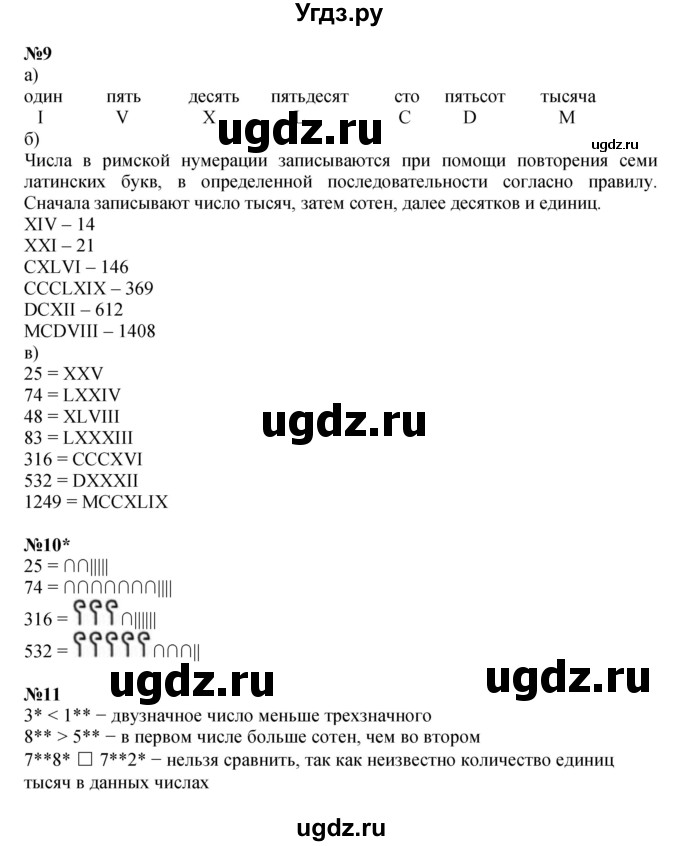 ГДЗ (Решебник к учебнику 2022 (Учусь учиться 6-е издание)) по математике 4 класс Петерсон Л.Г. / часть 3. страница / 86(продолжение 2)
