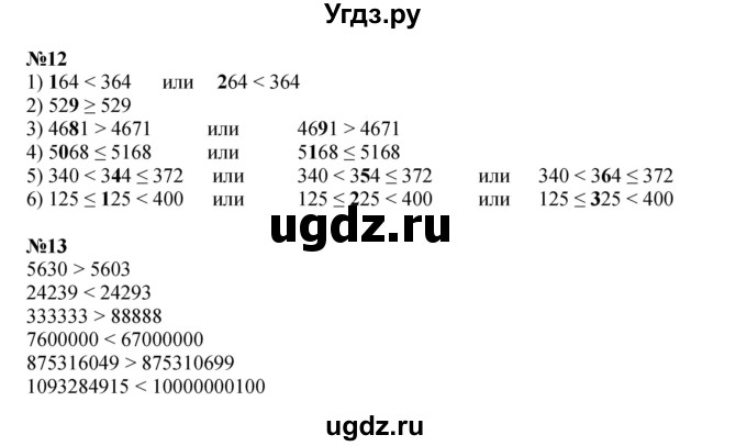 ГДЗ (Решебник к учебнику 2022 (Учусь учиться 6-е издание)) по математике 4 класс Петерсон Л.Г. / часть 3. страница / 86(продолжение 3)