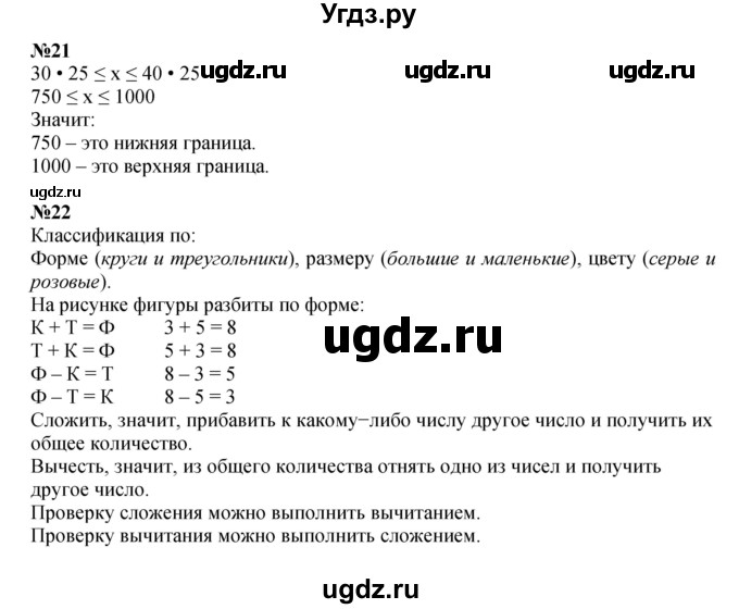 ГДЗ (Решебник к учебнику 2022 (Учусь учиться 6-е издание)) по математике 4 класс Петерсон Л.Г. / часть 3. страница / 88
