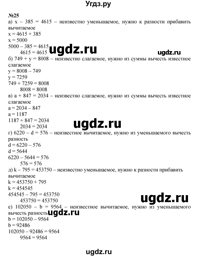 ГДЗ (Решебник к учебнику 2022 (Учусь учиться 6-е издание)) по математике 4 класс Петерсон Л.Г. / часть 3. страница / 88(продолжение 3)