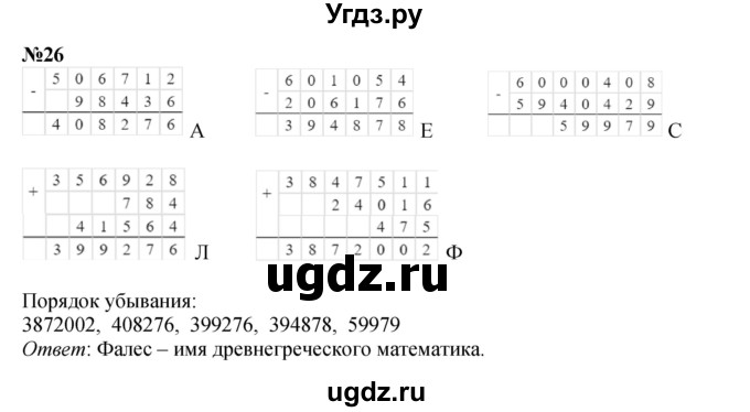 ГДЗ (Решебник к учебнику 2022 (Учусь учиться 6-е издание)) по математике 4 класс Петерсон Л.Г. / часть 3. страница / 88(продолжение 4)