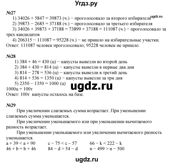 ГДЗ (Решебник к учебнику 2022 (Учусь учиться 6-е издание)) по математике 4 класс Петерсон Л.Г. / часть 3. страница / 89