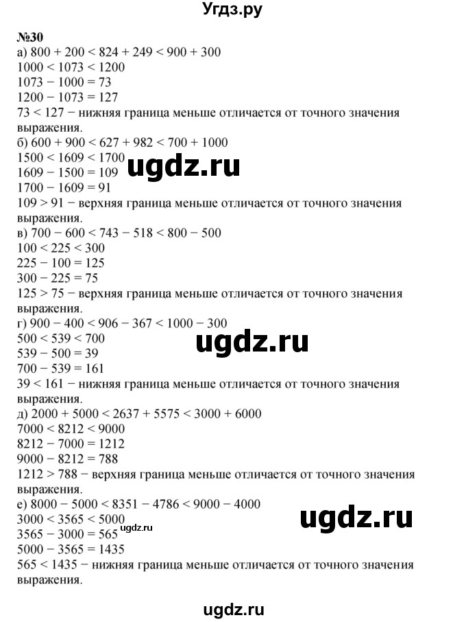 ГДЗ (Решебник к учебнику 2022 (Учусь учиться 6-е издание)) по математике 4 класс Петерсон Л.Г. / часть 3. страница / 89(продолжение 2)