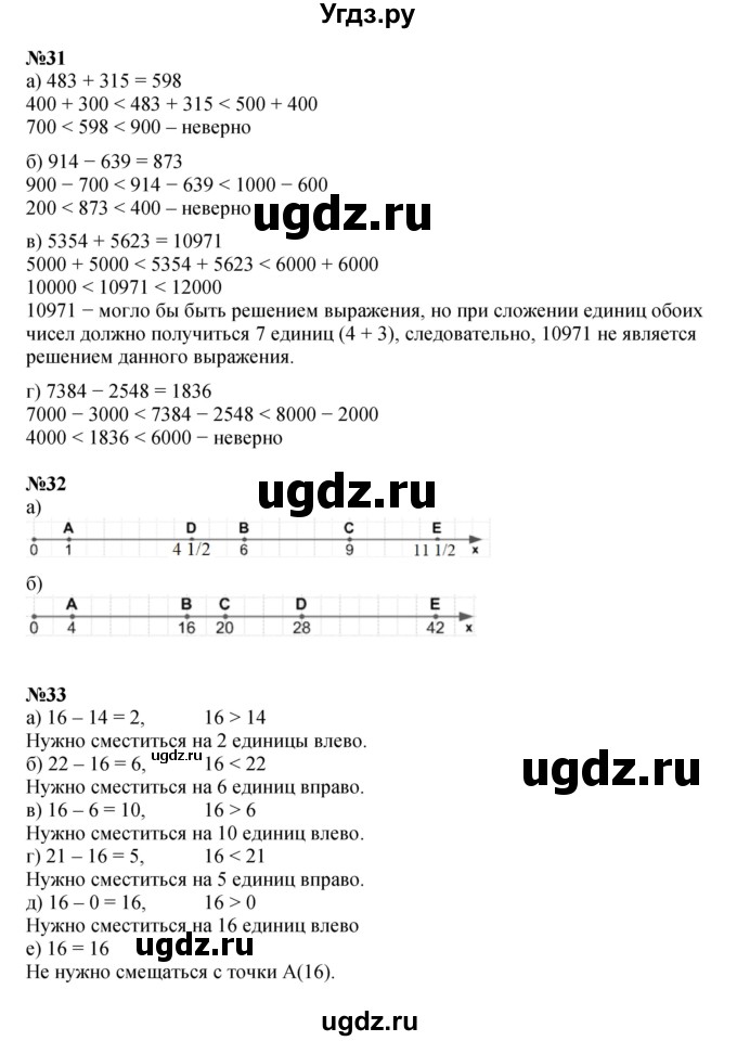 ГДЗ (Решебник к учебнику 2022 (Учусь учиться 6-е издание)) по математике 4 класс Петерсон Л.Г. / часть 3. страница / 89(продолжение 3)