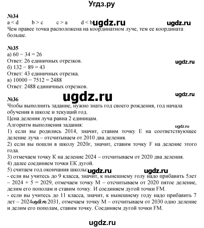 ГДЗ (Решебник к учебнику 2022 (Учусь учиться 6-е издание)) по математике 4 класс Петерсон Л.Г. / часть 3. страница / 90