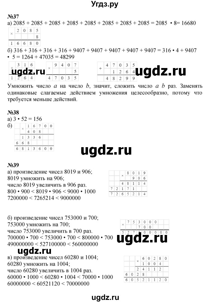 ГДЗ (Решебник к учебнику 2022 (Учусь учиться 6-е издание)) по математике 4 класс Петерсон Л.Г. / часть 3. страница / 90(продолжение 2)