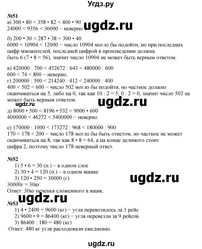 ГДЗ (Решебник к учебнику 2022 (Учусь учиться 6-е издание)) по математике 4 класс Петерсон Л.Г. / часть 3. страница / 92(продолжение 4)
