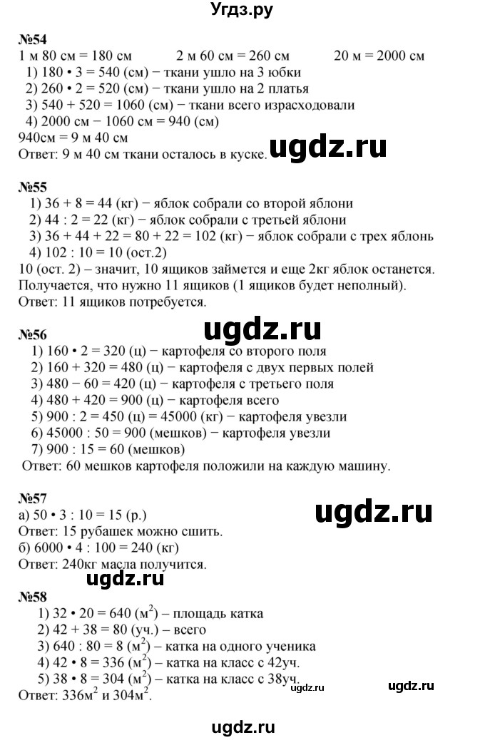 ГДЗ (Решебник к учебнику 2022 (Учусь учиться 6-е издание)) по математике 4 класс Петерсон Л.Г. / часть 3. страница / 93