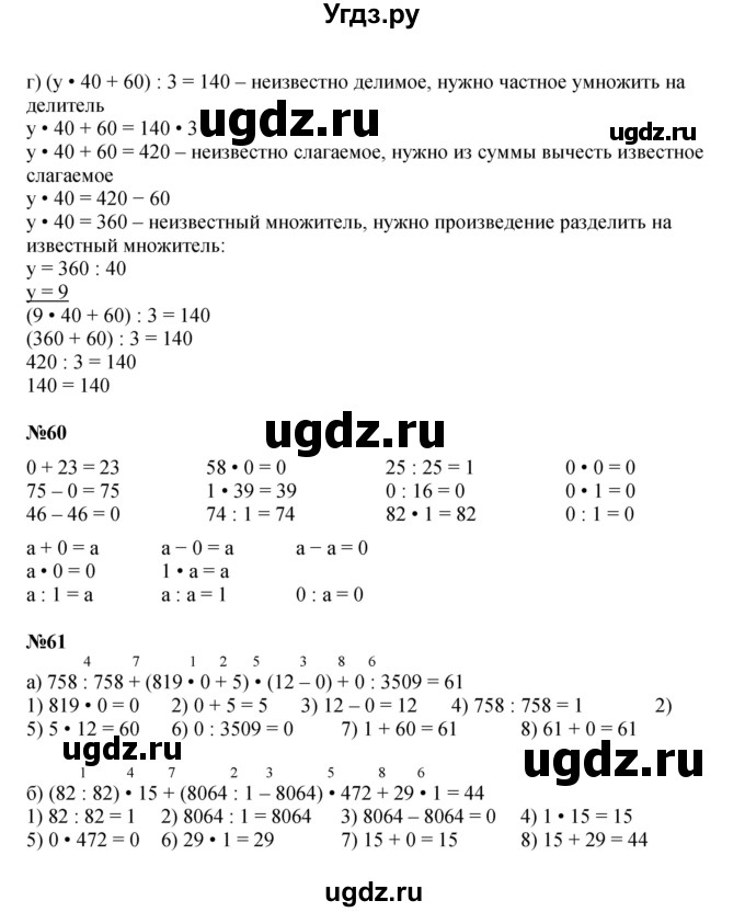 ГДЗ (Решебник к учебнику 2022 (Учусь учиться 6-е издание)) по математике 4 класс Петерсон Л.Г. / часть 3. страница / 93(продолжение 3)