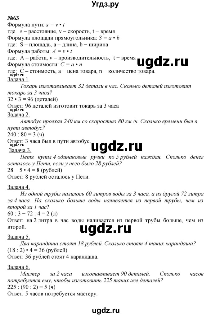 ГДЗ (Решебник к учебнику 2022 (Учусь учиться 6-е издание)) по математике 4 класс Петерсон Л.Г. / часть 3. страница / 94(продолжение 3)