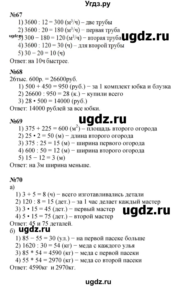 ГДЗ (Решебник к учебнику 2022 (Учусь учиться 6-е издание)) по математике 4 класс Петерсон Л.Г. / часть 3. страница / 95