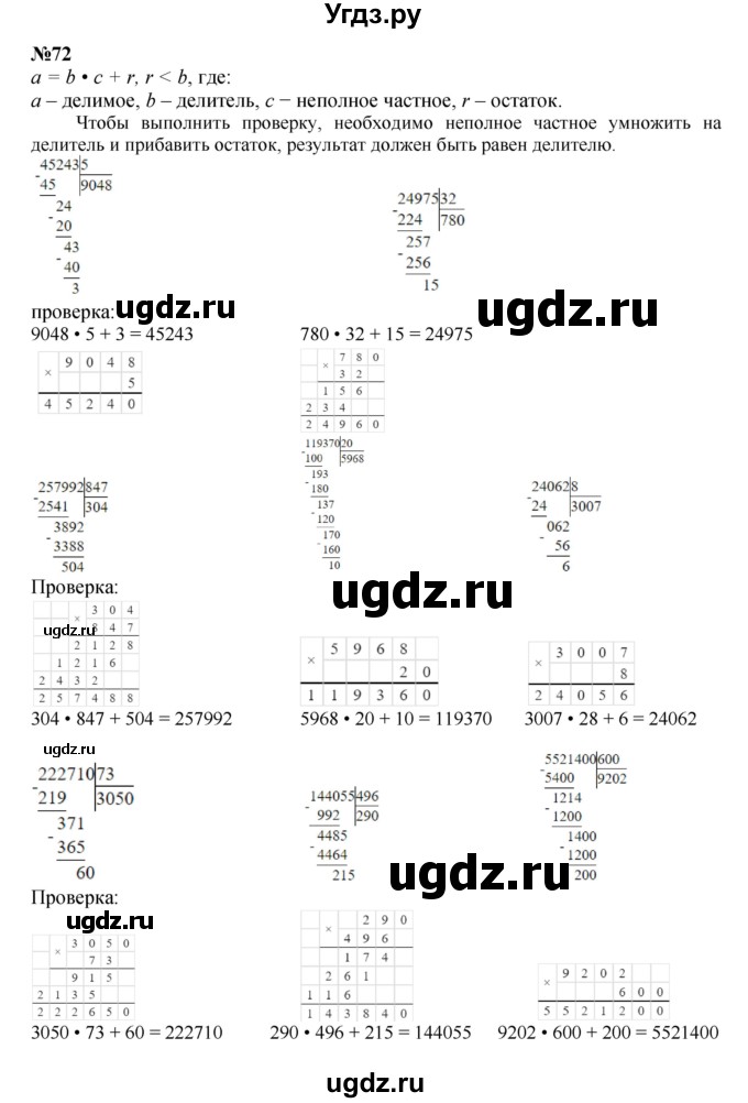ГДЗ (Решебник к учебнику 2022 (Учусь учиться 6-е издание)) по математике 4 класс Петерсон Л.Г. / часть 3. страница / 95(продолжение 3)