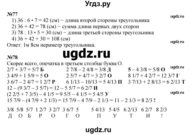 ГДЗ (Решебник к учебнику 2022 (Учусь учиться 6-е издание)) по математике 4 класс Петерсон Л.Г. / часть 3. страница / 96(продолжение 2)