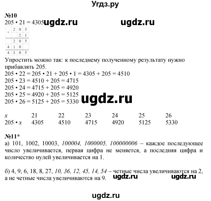 ГДЗ (Решебник к учебнику 2022 (Учусь учиться 4-е издание)) по математике 4 класс Петерсон Л.Г. / часть 1. страница / 37(продолжение 3)