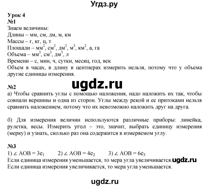 ГДЗ (Решебник к учебнику 2022 (Учусь учиться 4-е издание)) по математике 4 класс Петерсон Л.Г. / часть 3. страница / 11