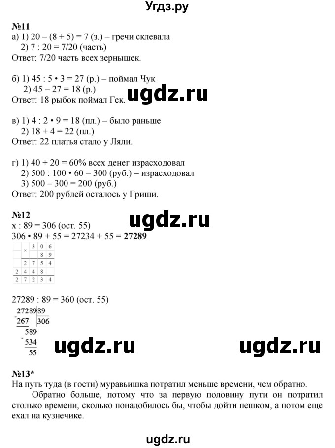ГДЗ (Решебник к учебнику 2022 (Учусь учиться 4-е издание)) по математике 4 класс Петерсон Л.Г. / часть 3. страница / 29(продолжение 3)