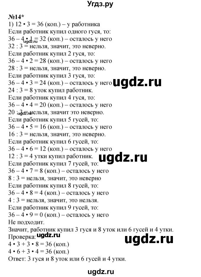 ГДЗ (Решебник к учебнику 2022 (Учусь учиться 4-е издание)) по математике 4 класс Петерсон Л.Г. / часть 3. страница / 8(продолжение 3)