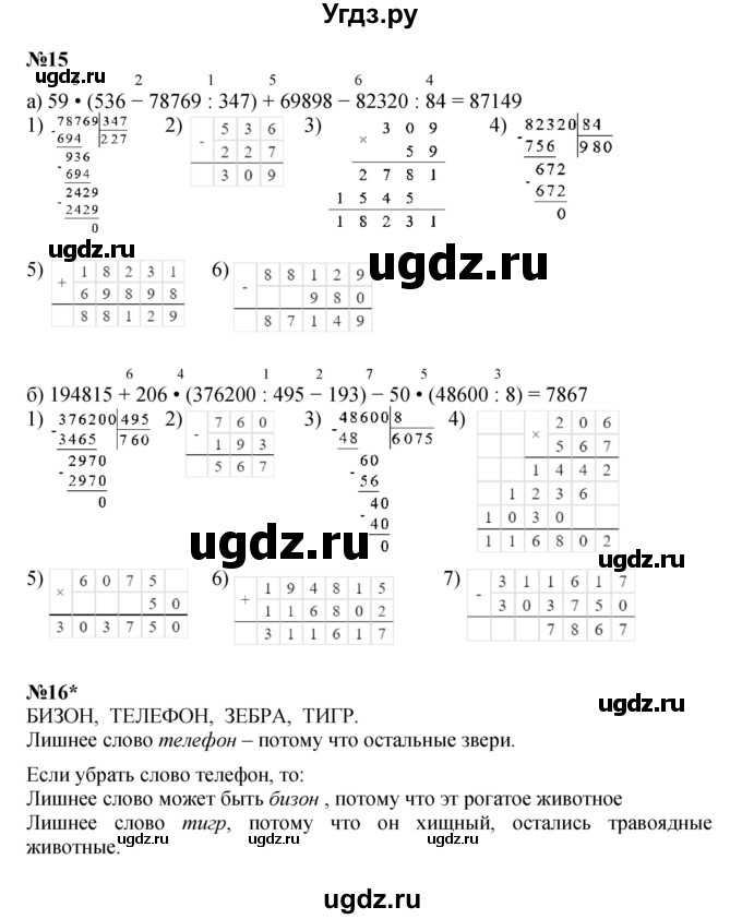 ГДЗ (Решебник к учебнику 2022 (Учусь учиться 6-е издание)) по математике 4 класс Петерсон Л.Г. / часть 1. страница / 70(продолжение 3)