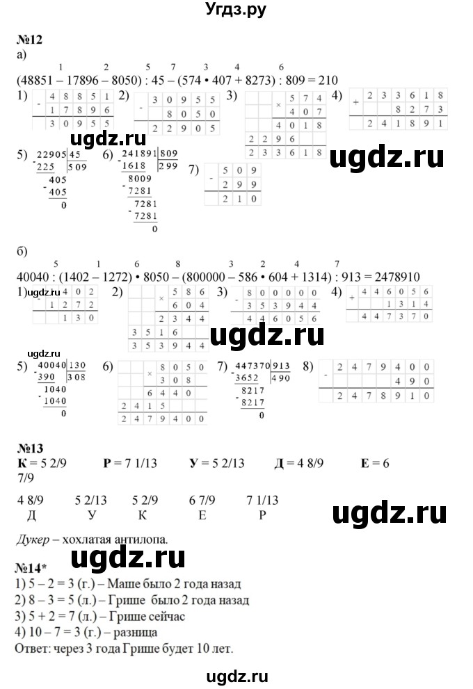 ГДЗ (Решебник к учебнику 2022 (Учусь учиться 6-е издание)) по математике 4 класс Петерсон Л.Г. / часть 2. страница / 107(продолжение 3)