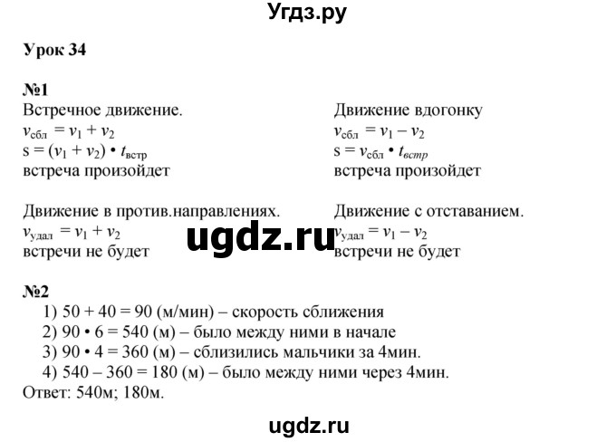 ГДЗ (Решебник к учебнику 2022 (Учусь учиться 6-е издание)) по математике 4 класс Петерсон Л.Г. / часть 2. страница / 117