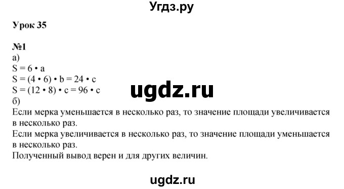 ГДЗ (Решебник к учебнику 2022 (Учусь учиться 6-е издание)) по математике 4 класс Петерсон Л.Г. / часть 2. страница / 121