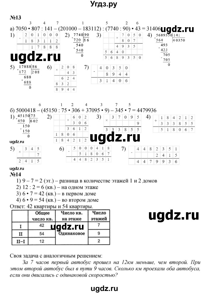 ГДЗ (Решебник к учебнику 2022 (Учусь учиться 6-е издание)) по математике 4 класс Петерсон Л.Г. / часть 2. страница / 15(продолжение 2)