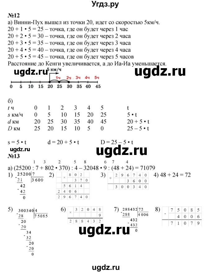 ГДЗ (Решебник к учебнику 2022 (Учусь учиться 6-е издание)) по математике 4 класс Петерсон Л.Г. / часть 2. страница / 42(продолжение 2)