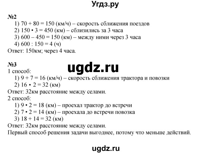 ГДЗ (Решебник к учебнику 2022 (Учусь учиться 6-е издание)) по математике 4 класс Петерсон Л.Г. / часть 2. страница / 90