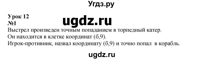 ГДЗ (Решебник к учебнику 2022 (Учусь учиться 6-е издание)) по математике 4 класс Петерсон Л.Г. / часть 3. страница / 45