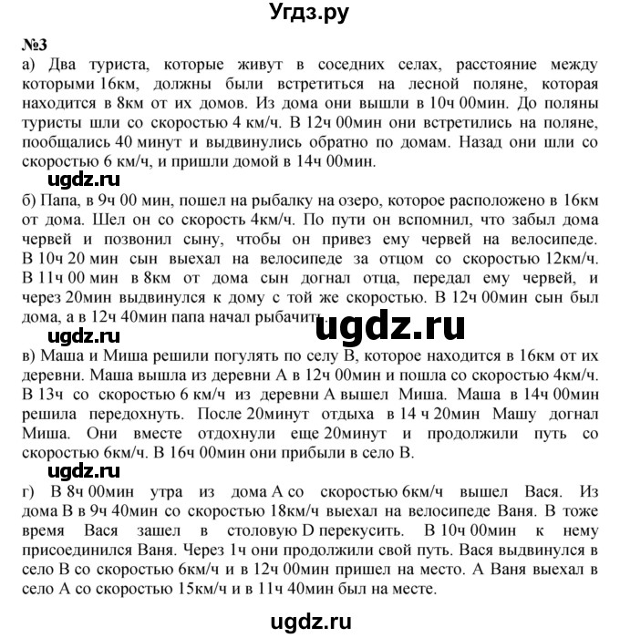 ГДЗ (Решебник к учебнику 2022 (Учусь учиться 6-е издание)) по математике 4 класс Петерсон Л.Г. / часть 3. страница / 82