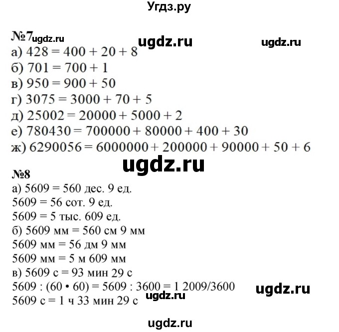ГДЗ (Решебник к учебнику 2022 (Учусь учиться 6-е издание)) по математике 4 класс Петерсон Л.Г. / часть 3. страница / 86