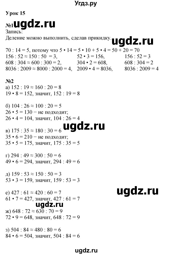 ГДЗ (Решебник к учебнику 2022 (Учусь учиться 4-е издание)) по математике 4 класс Петерсон Л.Г. / часть 1. страница / 34