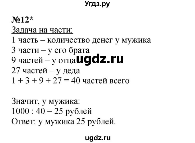 ГДЗ (Решебник к учебнику 2022 (Учусь учиться 4-е издание)) по математике 4 класс Петерсон Л.Г. / часть 2. страница / 92(продолжение 2)