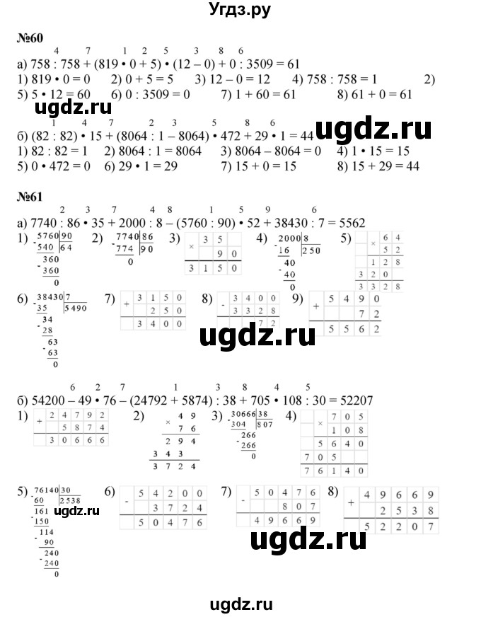 ГДЗ (Решебник к учебнику 2022 (Учусь учиться 4-е издание)) по математике 4 класс Петерсон Л.Г. / часть 3. страница / 90