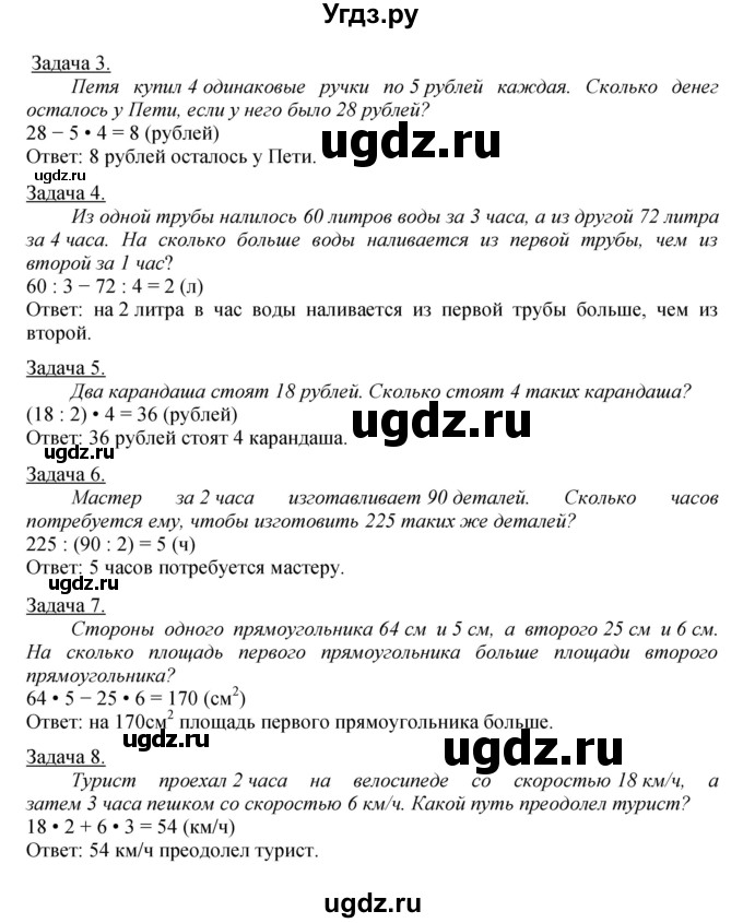 ГДЗ (Решебник к учебнику 2022 (Учусь учиться 4-е издание)) по математике 4 класс Петерсон Л.Г. / часть 3. страница / 90(продолжение 3)