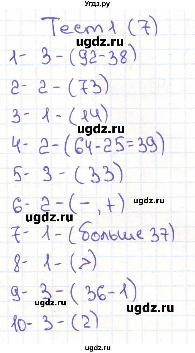 ГДЗ (Решебник) по математике 3 класс (тестовые задания) Истомина Н.Б. / тест номер / 1
